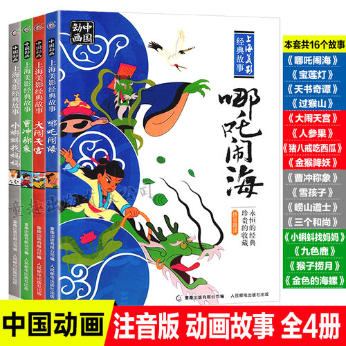上海美影原版哪吒闹海二年级