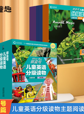 银盒号儿童英语分级读物：主题阅读进阶篇52册初中生英文单词翻译学习书籍11-14岁中学生阅读少儿英语口语早教牛津树二代英语分级