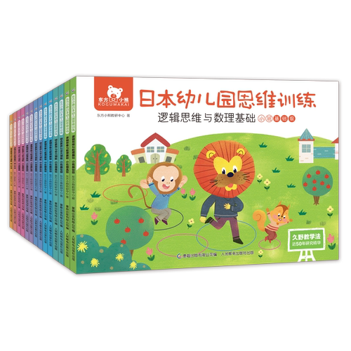 思维训练东方小熊逻辑日本幼儿园