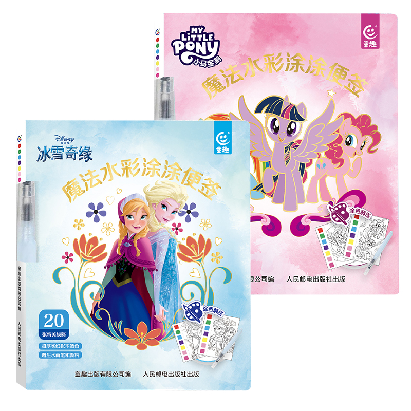 魔法水彩涂涂便签【全2册】小马宝莉冰雪奇缘 儿童水彩涂色本便签涂鸦画画填色书幼儿园自带便携绘画本绘本益智游戏书