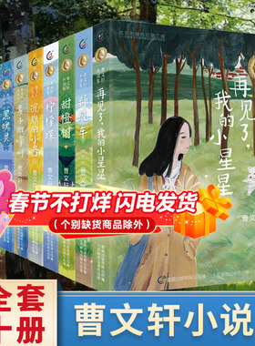 曹文轩新书小说集野风车甜橙树六十六道弯麦子的嚎叫沉默的小号青瓦大街柠檬碟曹文轩系列全集小学生一二三四五六年级课外阅读书籍