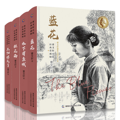 桂花雨黑魂灵麦子的嚎叫曹文轩
