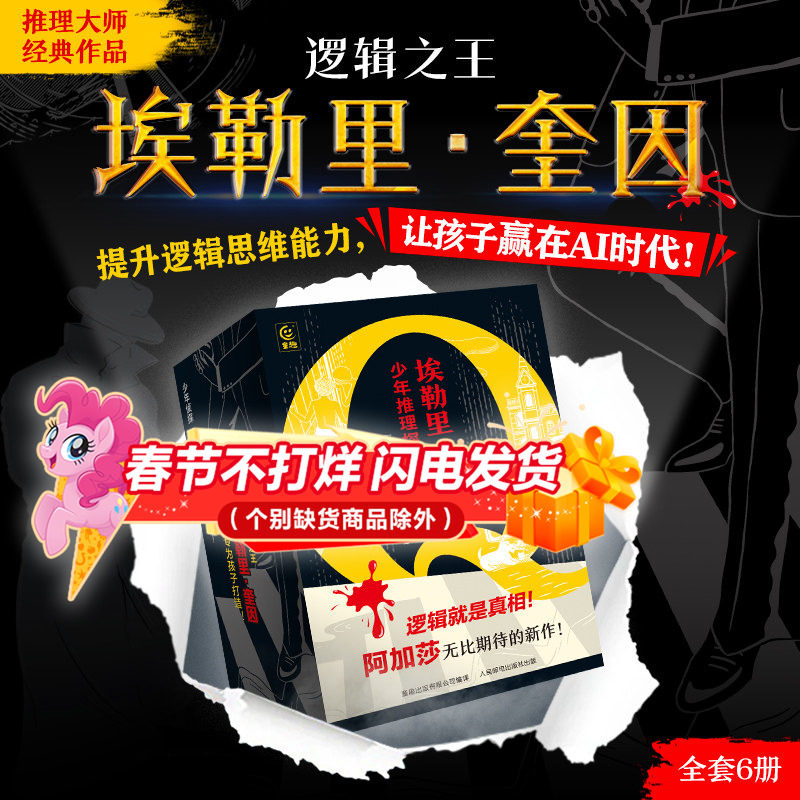 埃勒里奎因少年推理探案小说第一二辑全套共11册 侦探推理悬疑烧脑谜案神反转名作希腊棺材之谜哲瑞雷恩的最后一案作者课外阅读