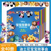 幼儿行为习惯教养 全套40册 好性格养成启蒙睡前故事 3岁儿童情商逆商智商玩商培养 迪士尼十商系列家庭绘本馆 迪士尼宝宝故事会