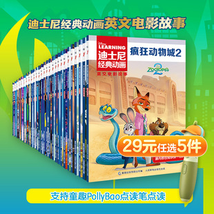 小学英语知识点课外辅导 12岁英语绘本小学生一二三年级详解人教版 27册迪士尼经典 动画英文大电影双语故事书儿童幼儿园绘本阅读书8