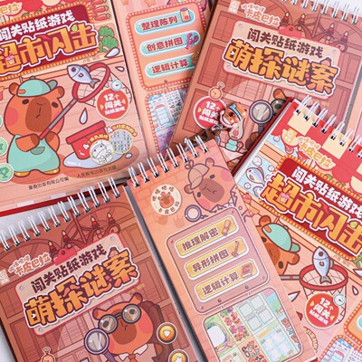 卡皮巴拉闯关贴纸游戏书