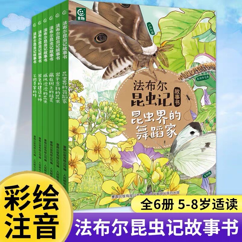 法布尔昆虫记故事书美绘注音版正版小学生三四年级自主阅读 5-8岁儿童昆虫植物记科普百科绘本带拼音阅读故事