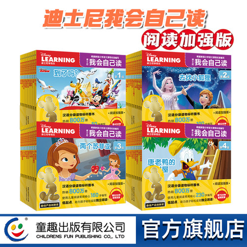 加强版迪士尼我会自己1234级童趣