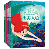 迪士尼公主 迪士尼公主永恒经典 小美人鱼 故事珍藏版 6岁 新书 爱丽儿 加注拼 正版 童话故事幼小衔接亲子共读 8册 经典 迪士尼