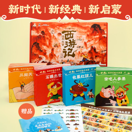 顺丰包邮】西游记绘本故事全套40册 经典四大名著西游记版孙悟空大闹天宫故事书3-6-8岁儿童绘本书启蒙阅读经典读懂西游记连环画