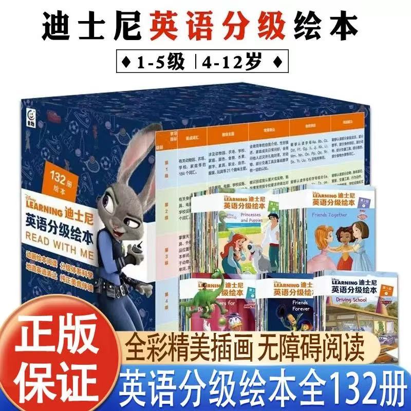 童趣少儿英语迪士尼英语分级绘本