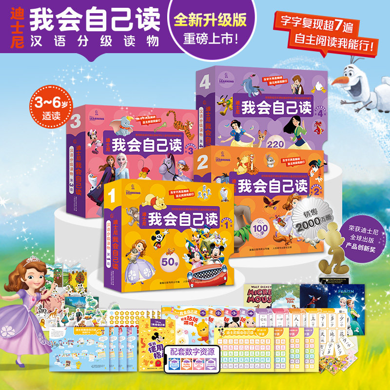 【全新升级】迪士尼我会自己读儿童汉语分级读物第1234级全套绘本读物 幼小衔接自主阅读早教幼儿园教材小中大班学前班识字书3-6岁