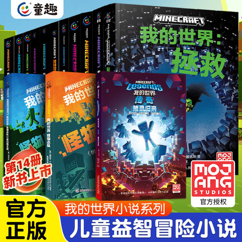 童趣我的世界小说全套