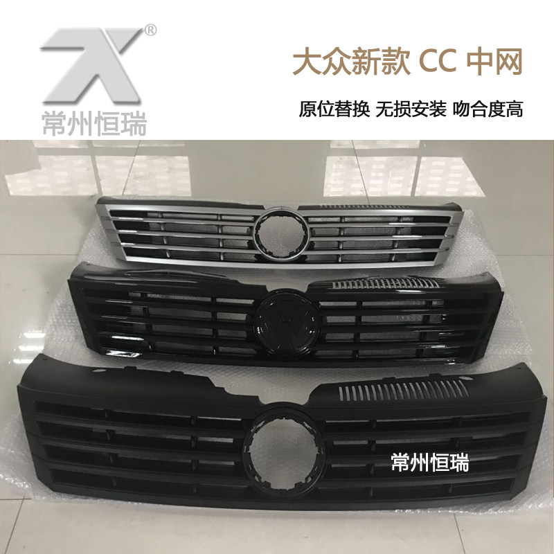 大众新款CC中网改装升级Rline中网前脸面罩全亮黑亚黑中网格扇