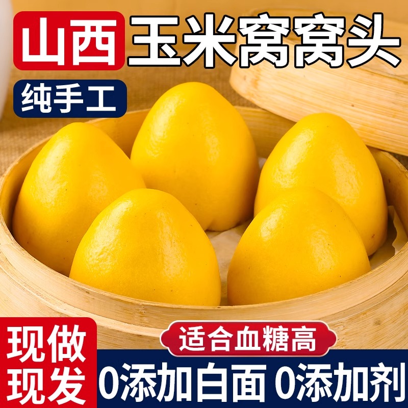 纯玉米窝窝头粗粮纯手工荞麦北方特杂粮包馒头产早餐主食低GI孕妇