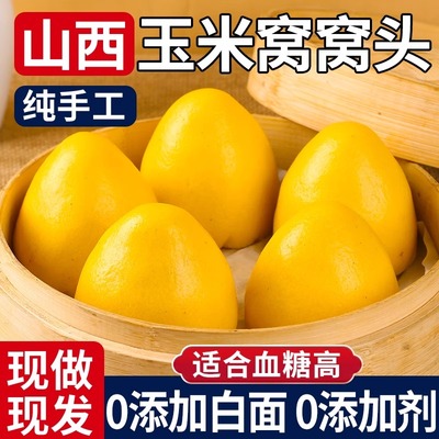 纯玉米窝窝头粗粮纯手工荞麦北方特杂粮包馒头产早餐主食低GI孕妇