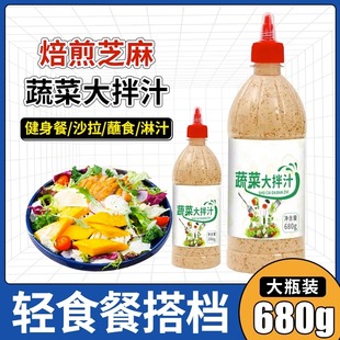 蔬菜大拌汁沙拉醋汁0脂无糖精减低脂酱料芝麻沙拉调味轻食专用