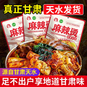 抖音同款甘肃天水麻辣烫专用料包