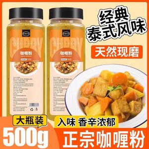 正宗泰式印度风味咖喱粉500g家用商用咖喱牛肉鸡肉饭上色调味料