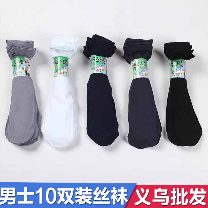10双男士装竹炭中筒袜子夏天男袜丝光棉男式丝袜超薄男袜义乌