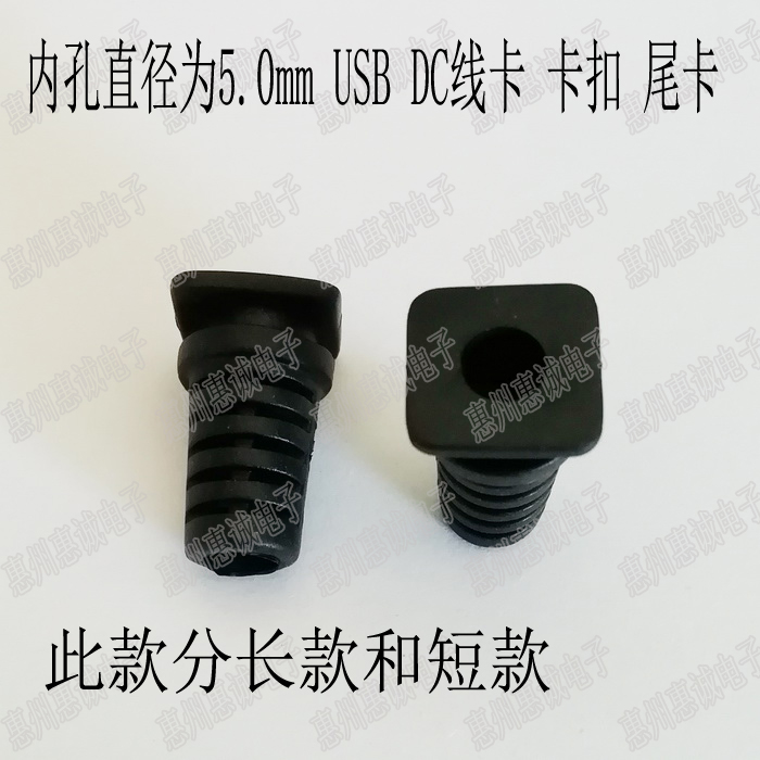 线直径5.0mm 电源线保护管套 仪器壳出孔口卡扣 卡脖 尾卡 档线卡