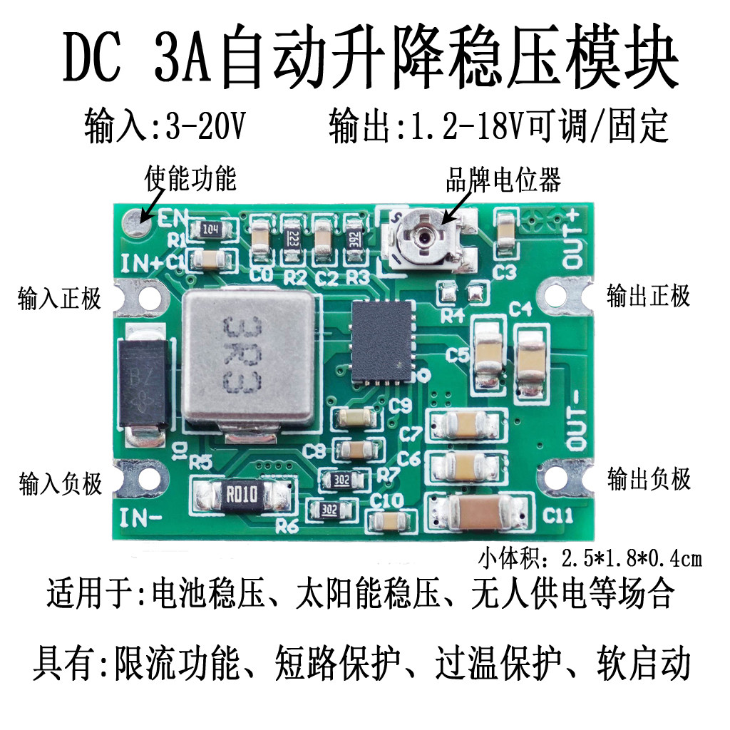 DC宽自动升降稳压电源模块锂电池蓄电池太阳能稳压板5V/12V/可调