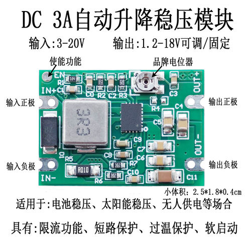 DC宽自动升降稳压电源模块锂电池蓄电池太阳能稳压板5V/12V/可调