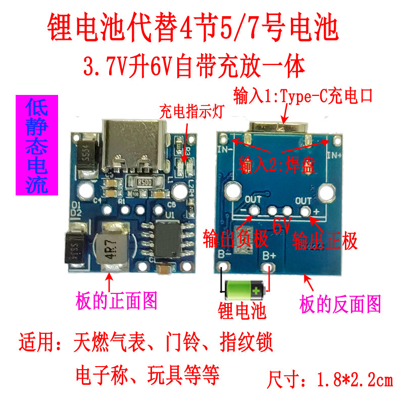 天燃气表 指纹锁 门铃 电子称 玩具 6V 4节5号电池改锂电池供电