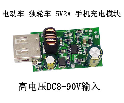 5V2AUSB电动车手机充电模块 DC12-80V转5V降压板 仪器仪表设备