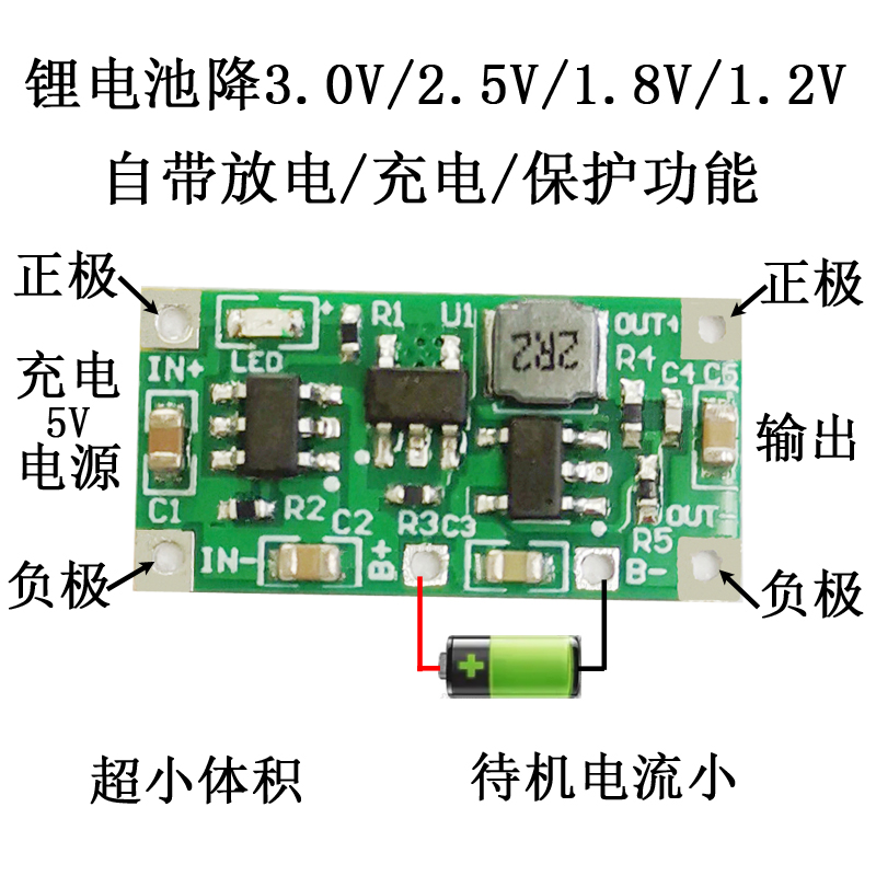 玩具遥控器鼠标单片机改锂电池3V-4.2V降3V/2.5V/1.8V1.2V充放电