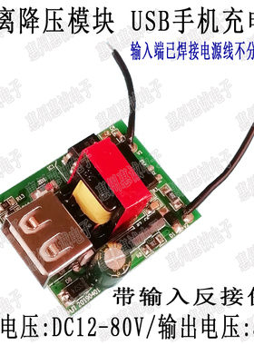DC-DC降压模块72V60V48V转5V1A 电动车USB降压转换器隔离电源模块
