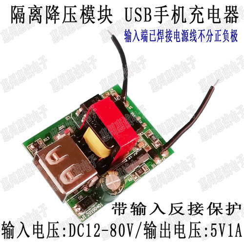 DC-DC降压模块72V60V48V转5V1A 电动车USB降压转换器隔离电源模块