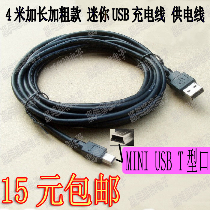 导航仪 行车记录仪电源线 车载GPS 加长加粗 迷你 Mini USB充电线