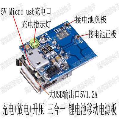 3.7V4.2V1A锂电池聚合物充放电模块 5V升压板diy手机移动电源电路