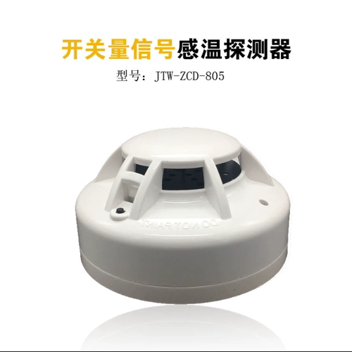 JTW-ZCD-805联网型感温探测器继电器输出感应器 开关量温感报警器