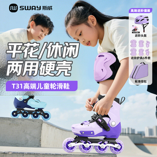 斯威儿童轮滑鞋男女童专业初学者一体支架旱冰滑冰比赛专用溜冰鞋