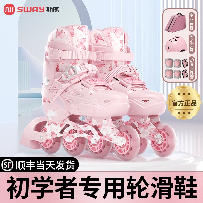 斯威溜冰鞋女童专业轮滑鞋儿童女孩初学者小学生6到12岁旱冰鞋