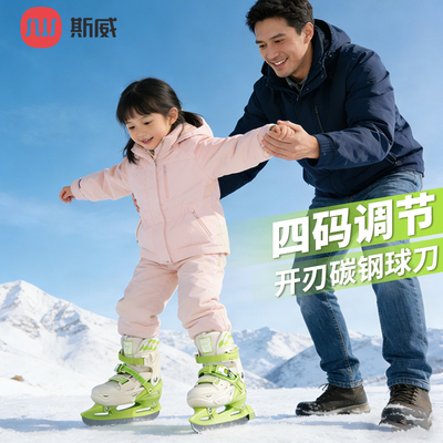 斯威儿童冰刀鞋专业初学者专用可调节男女溜冰球刀滑冰鞋保护套