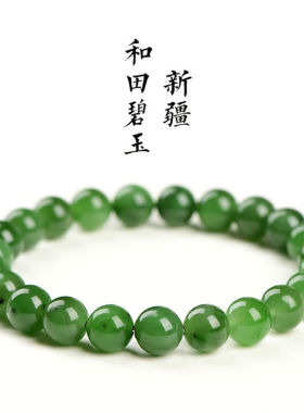 特价福利款菠菜绿和田玉手链和田玉碧玉手链女款送妈妈老婆女友