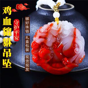 天然玉石鸡血石和田玉招财貔貅吊坠 男女款貔貅项链玉牌玉坠挂件