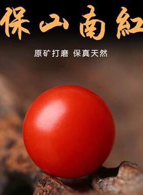 原矿保山南红散珠玛瑙圆珠子满肉柿子红手串隔珠佛珠星月菩提顶珠