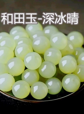 冰种青海玉和田玉晴水玉珠子晴水料和田玉散珠玉珠diy手链项链