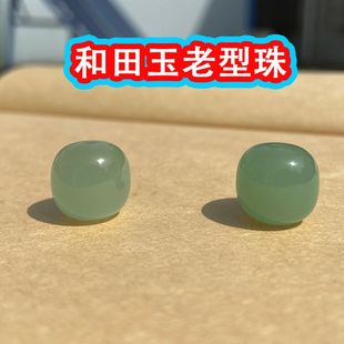 天然和田玉湖水绿苹果珠单珠山料晴水玉石老型珠手串桶珠散珠diy