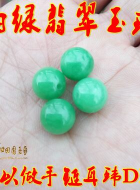 缅甸老坑阳翡翠玉珠散豆绿