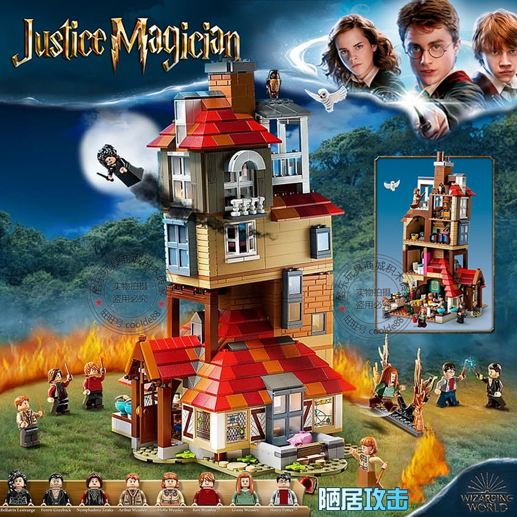 兼容乐高哈利波特进攻陋居攻击城堡儿童男孩子拼装积木玩具75980