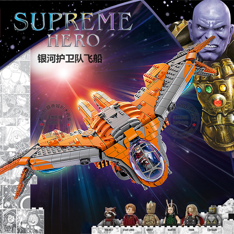 兼容乐高76193超级英雄复联4银河护卫队飞船战机男孩拼装积木玩具