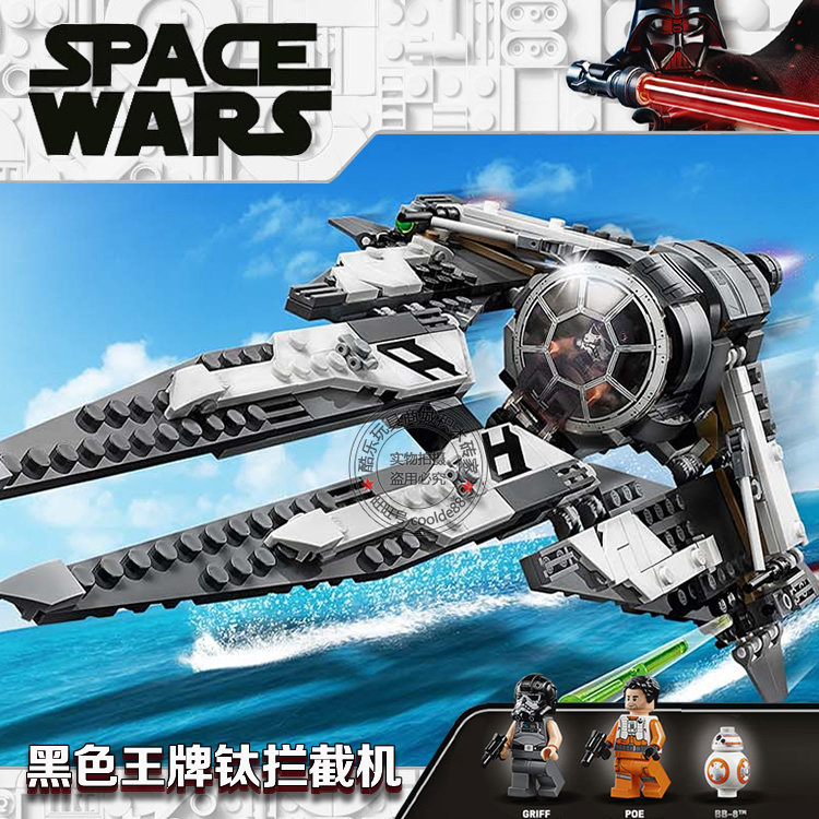 星球大战黑色王牌钛拦截机飞船人仔歼星舰兼容乐高积木玩具75242