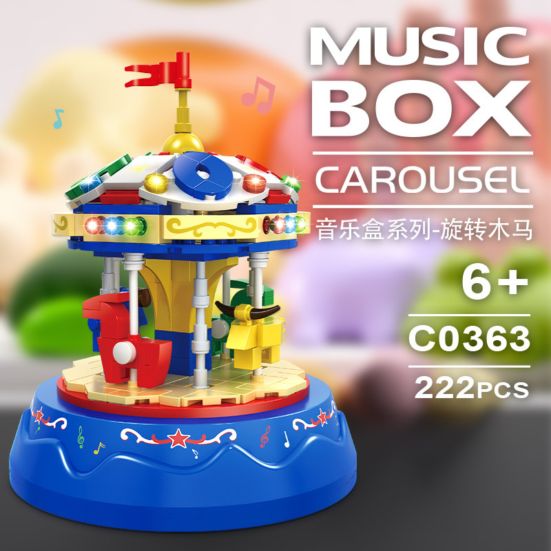沃马积木八音音乐盒旋转木马兼容乐高男孩女孩子拼装玩具礼物摆件