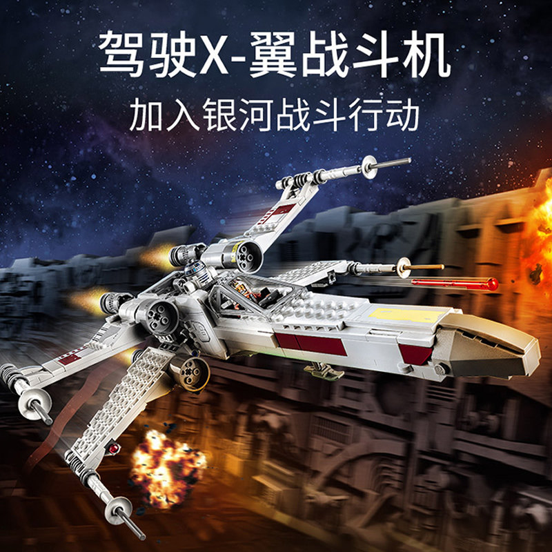 兼容乐高星球大战卢克天行者的x翼战机飞船男孩拼装积木玩具75301