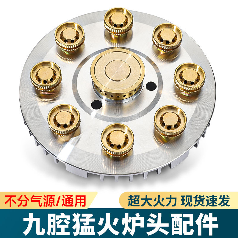 九腔猛火灶配件大全天然气煤气灶燃气灶具改装九头炉头火盖分火器,大家电,烟机灶具配件,淘宝优惠券,粉丝福利购,淘宝优惠卷